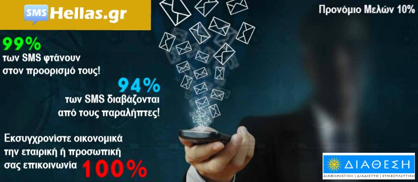 sms μυνηματα